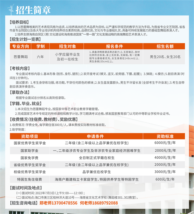 （最新已分割）20220428芭蕾舞蹈学校招生简章_00.png